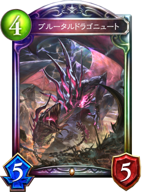 ブルータルドラゴニュート