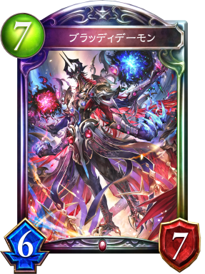 ブラッディデーモン