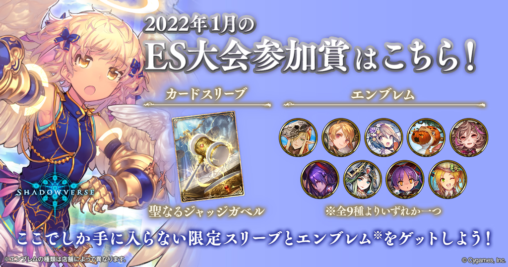 1月度の Es大会 のサポートについて News Shadowverse シャドウバース シャドバ 公式サイト Cygames