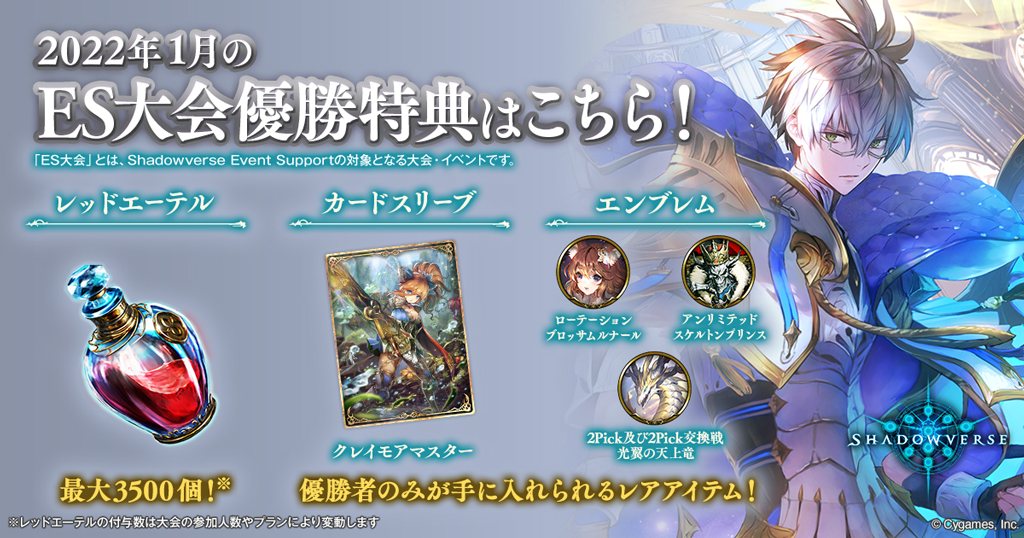 1月度の Es大会 のサポートについて News Shadowverse シャドウバース シャドバ 公式サイト Cygames