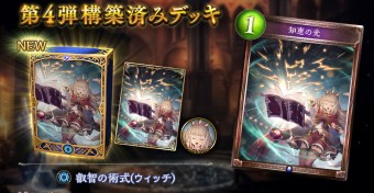 第4弾構築済みデッキ Column Shadowverse シャドウバース シャドバ 公式サイト Cygames