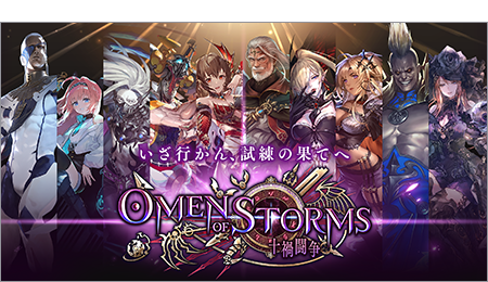 Omen of Storms / 十禍闘争
