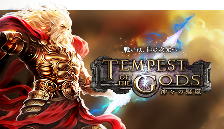 サイコミにて「Tempest of the Gods/神々の騒嵐」の全カードを