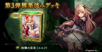 構築済みデッキ Column Shadowverse シャドウバース シャドバ 公式サイト Cygames