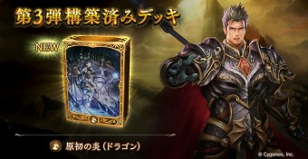 構築済みデッキ Column Shadowverse シャドウバース シャドバ 公式サイト Cygames