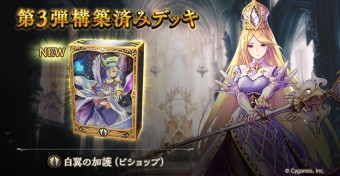 構築済みデッキ Column Shadowverse シャドウバース シャドバ 公式サイト Cygames