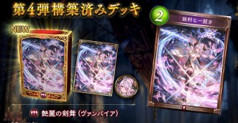 第4弾構築済みデッキ Column Shadowverse シャドウバース シャドバ 公式サイト Cygames