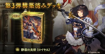 構築済みデッキ Column Shadowverse シャドウバース シャドバ 公式サイト Cygames