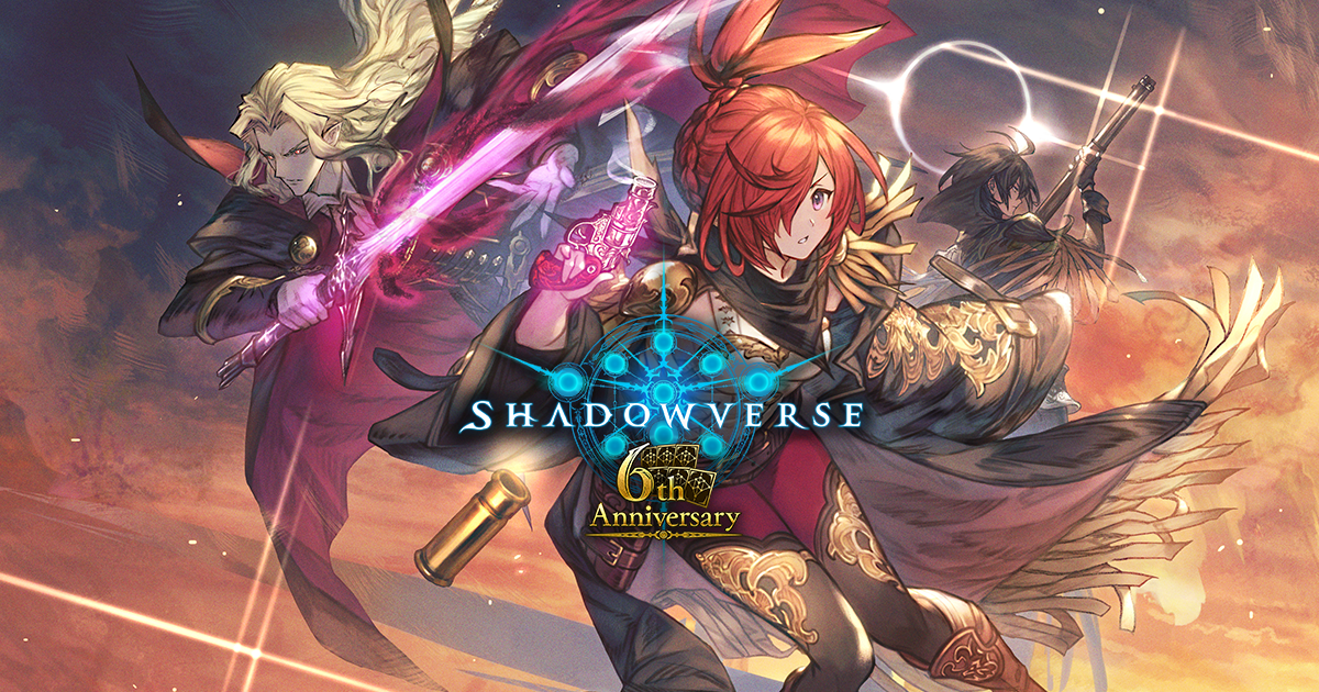シャドウバース6周年！ | Shadowverse【シャドウバース | シャドバ】公式サイト | Cygames