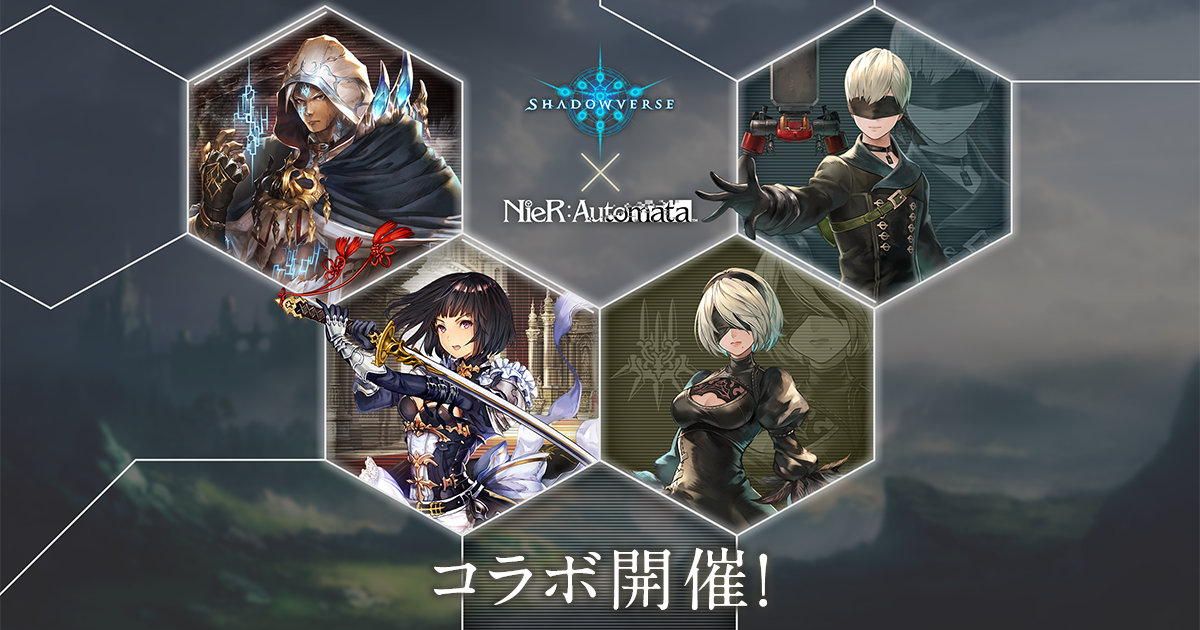 Nier Automata コラボ開催 Shadowverse シャドウバース シャドバ 公式サイト Cygames