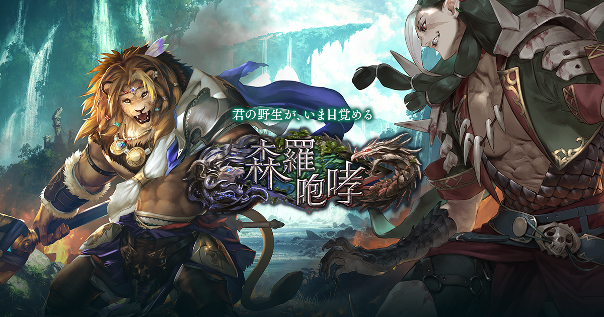 第14弾カードパック 森羅咆哮 Cards Shadowverse シャドウバース シャドバ 公式サイト Cygames