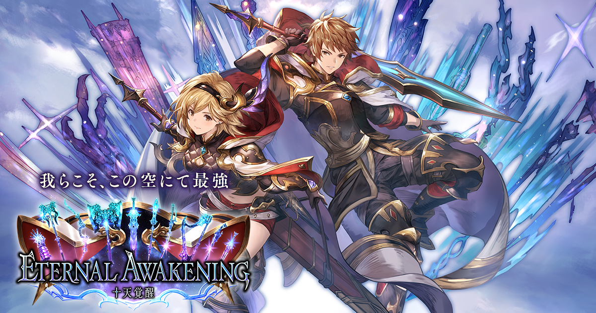 Eternal Awakening 十天覚醒 Cards Shadowverse シャドウバース シャドバ 公式サイト Cygames