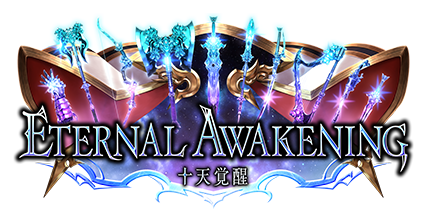 Eternal Awakening / 十天覚醒