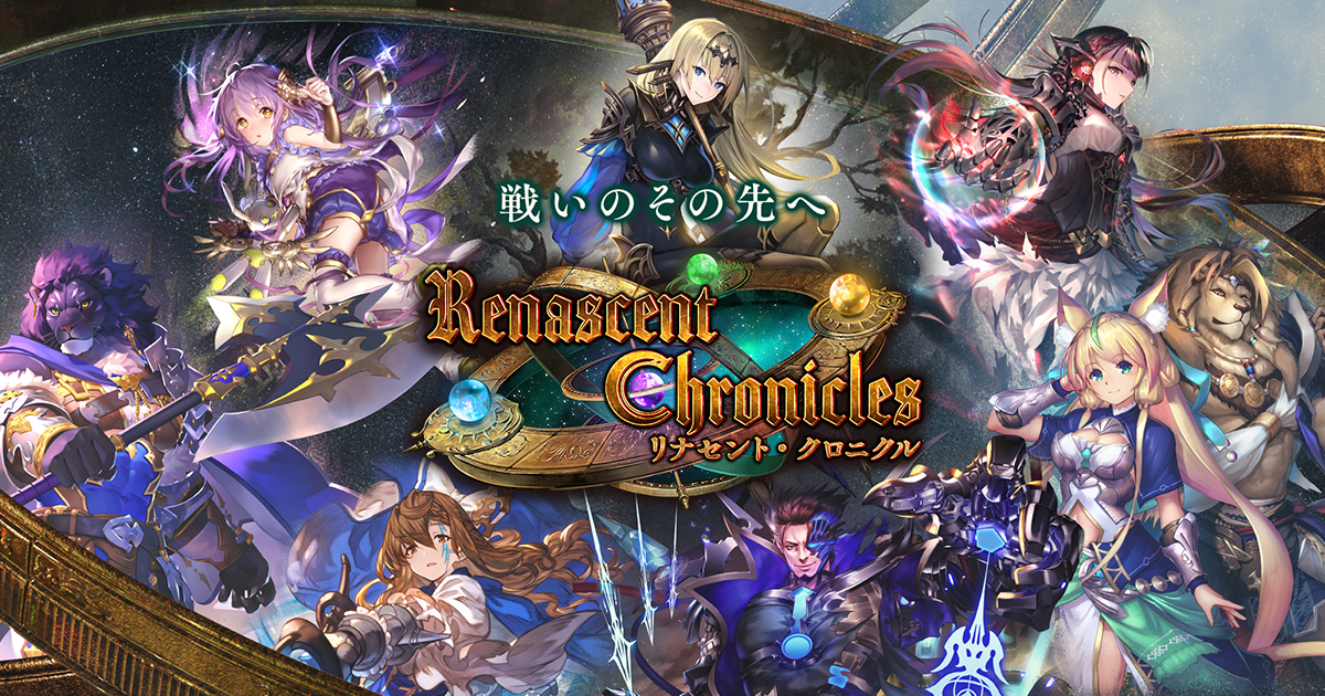 Renascent Chronicles / リナセント・クロニクル | Cards
