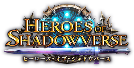 Heroes of Shadowverse / ヒーローズ・オブ・シャドウバース