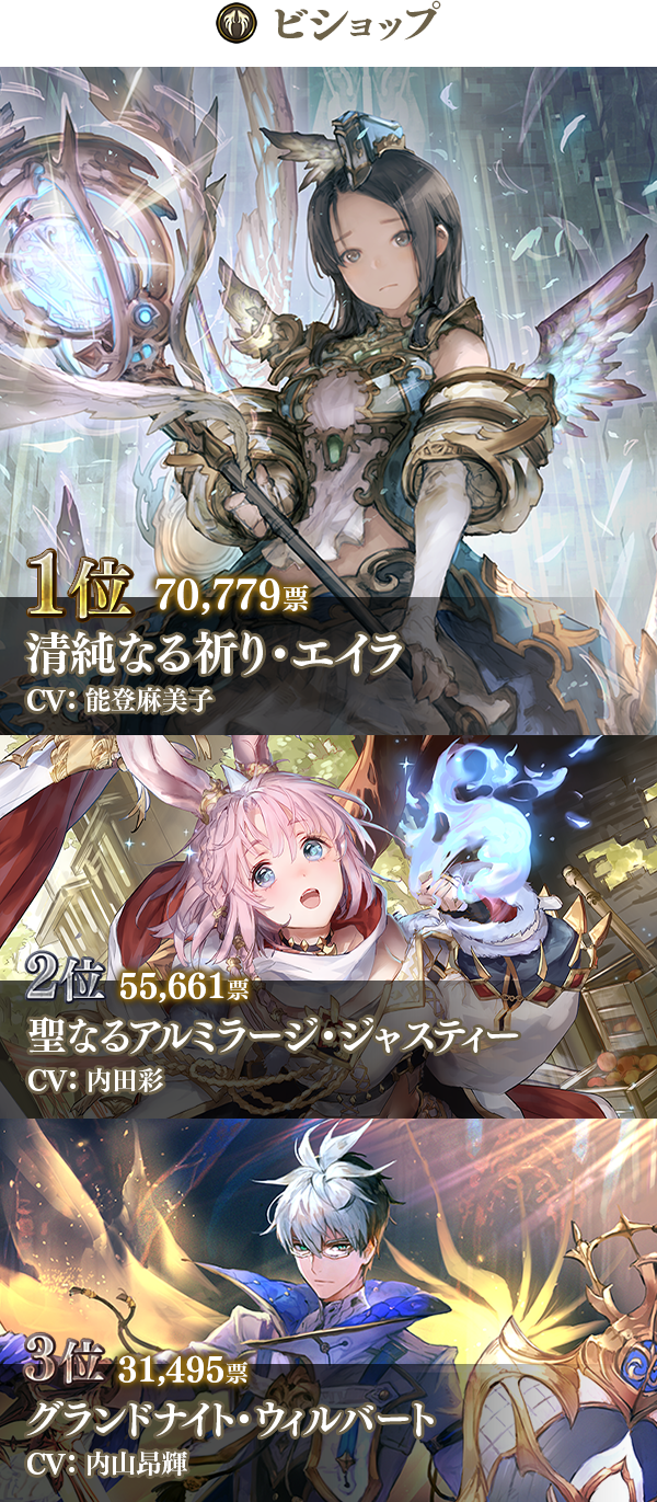 4周年記念人気カード投票結果 4周年記念特設ページ Shadowverse シャドウバース シャドバ 公式サイト Cygames