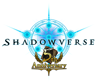 5周年記念特設ページ Shadowverse シャドウバース シャドバ 公式サイト Cygames