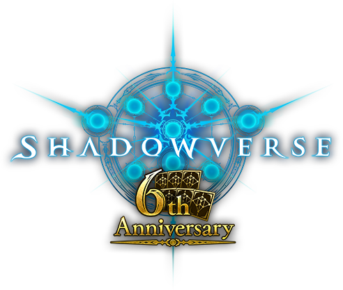 シャドウバース6周年 Shadowverse シャドウバース シャドバ 公式サイト Cygames