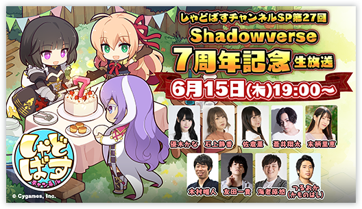 シャドバリアルプロモ7周年人気投票全種セット