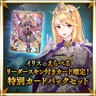 シャドウバース8周年！ | Shadowverse【シャドウバース | シャドバ】公式サイト | Cygames