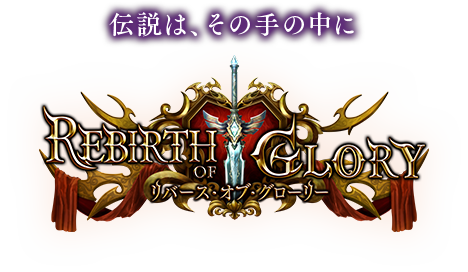 第13弾カードパック「Rebirth of Glory / リバース・オブ・グローリー」 | Cards | Shadowverse【シャドウバース  | シャドバ】公式サイト | Cygames