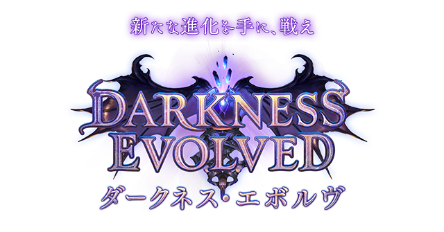 Darkness Evolved(ダークネス・エボルヴ) | Cards | Shadowverse