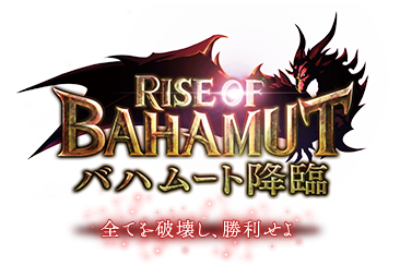 Rise of Bahamut(バハムート降臨) | Cards | Shadowverse