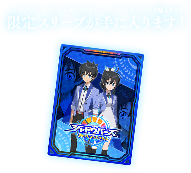 シャドウバース チャンピオンズバトルコラボ開催