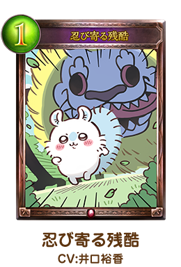 ちいかわコラボ開催！ | Shadowverse【シャドウバース | シャドバ 