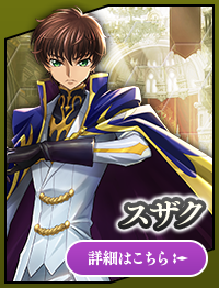 コードギアス コラボ開催！ | Shadowverse【シャドウバース