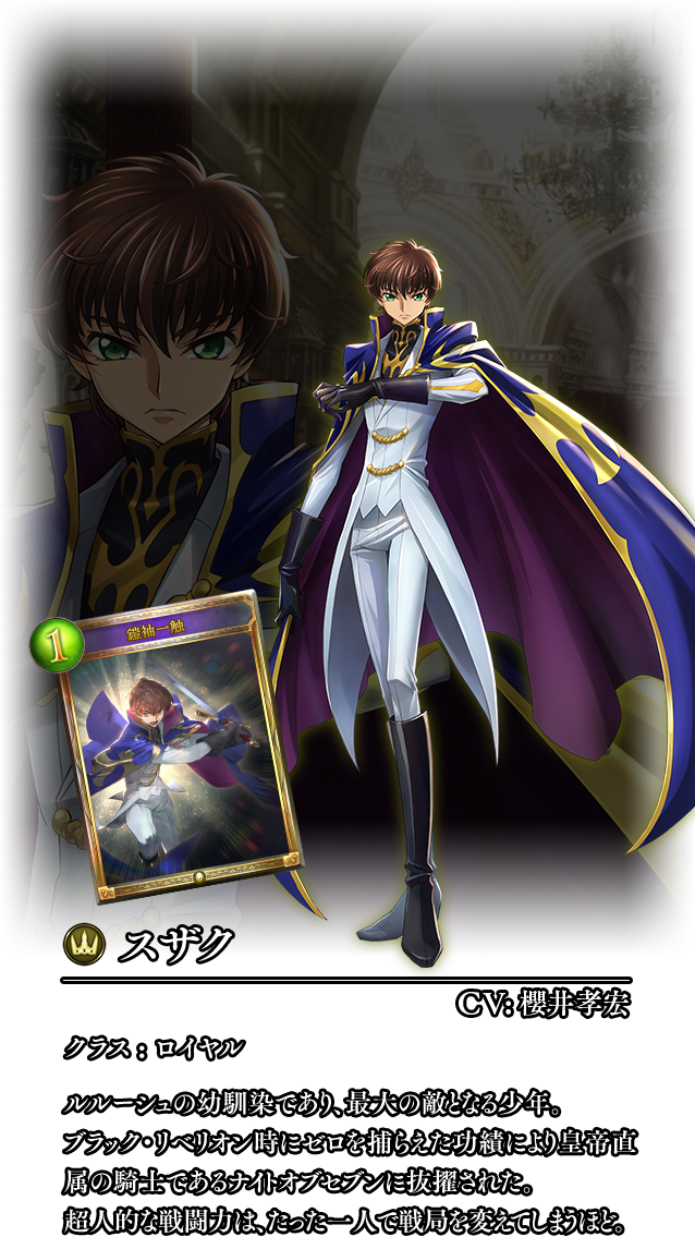 コードギアス コラボ開催！ | Shadowverse【シャドウバース