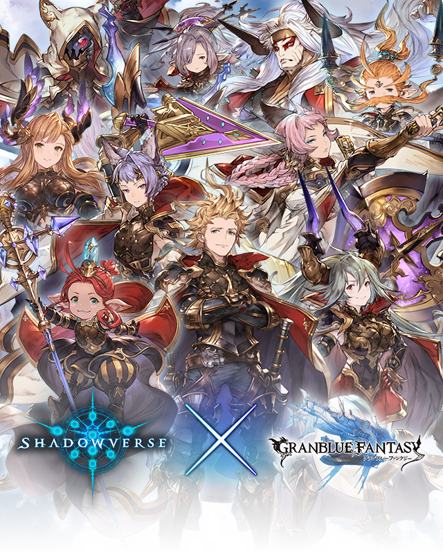 グランブルーファンタジーコラボ第2弾開催！ | Shadowverse
