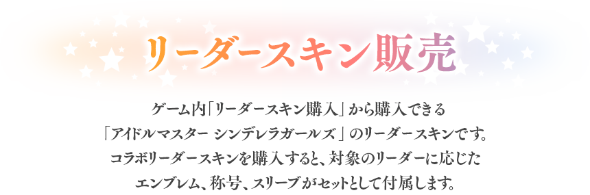 アイドルマスター シンデレラガールズ コラボ開催 アイドルマスター シンデレラガールズ コラボ開催