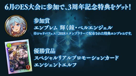 3周年記念特設ページ Shadowverse シャドウバース シャドバ 公式サイト Cygames