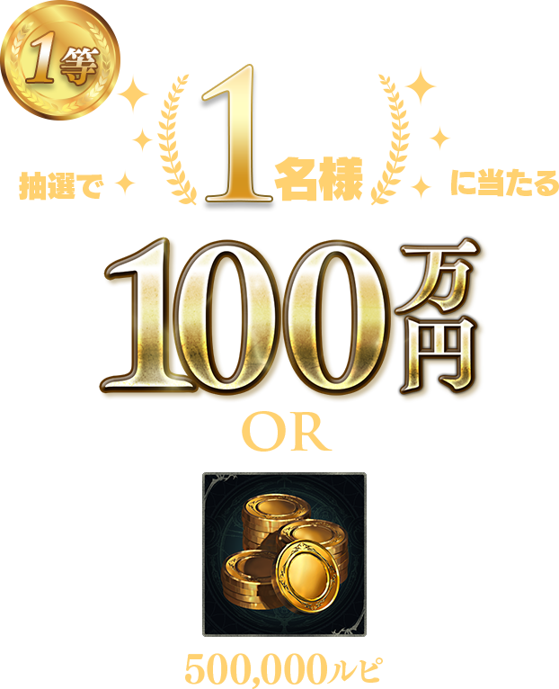 3周年記念ルームマッチで100万円キャンペーン 第2弾 3周年記念特設ページ Shadowverse シャドウバース シャドバ 公式サイト Cygames