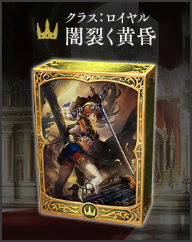 Prebuilt Decks | Cards | Shadowverse【シャドウバース | シャドバ