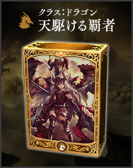 Prebuilt Decks | Cards | Shadowverse【シャドウバース | シャドバ