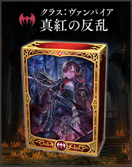 Prebuilt Decks | Cards | Shadowverse【シャドウバース