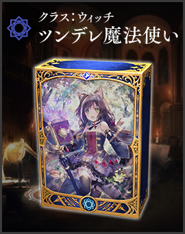 Prebuilt Decks | Cards | Shadowverse【シャドウバース