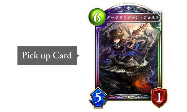 シャドウバースエボルヴ ダークドラグーン・フォルテ SP