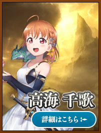 ラブライブ！スクールアイドルフェスティバル コラボ開催！ | Shadowverse【シャドウバース | シャドバ】公式サイト | Cygames