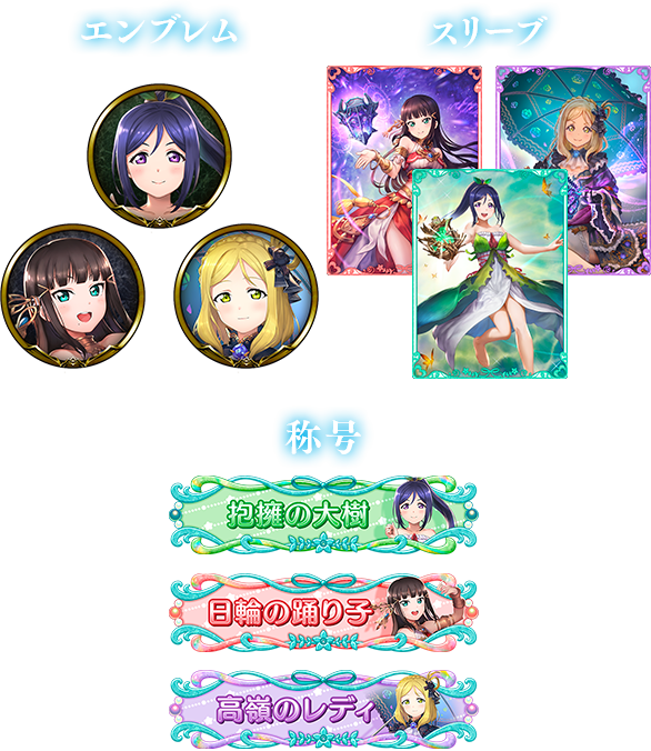 ラブライブ！スクールアイドルフェスティバル コラボ開催