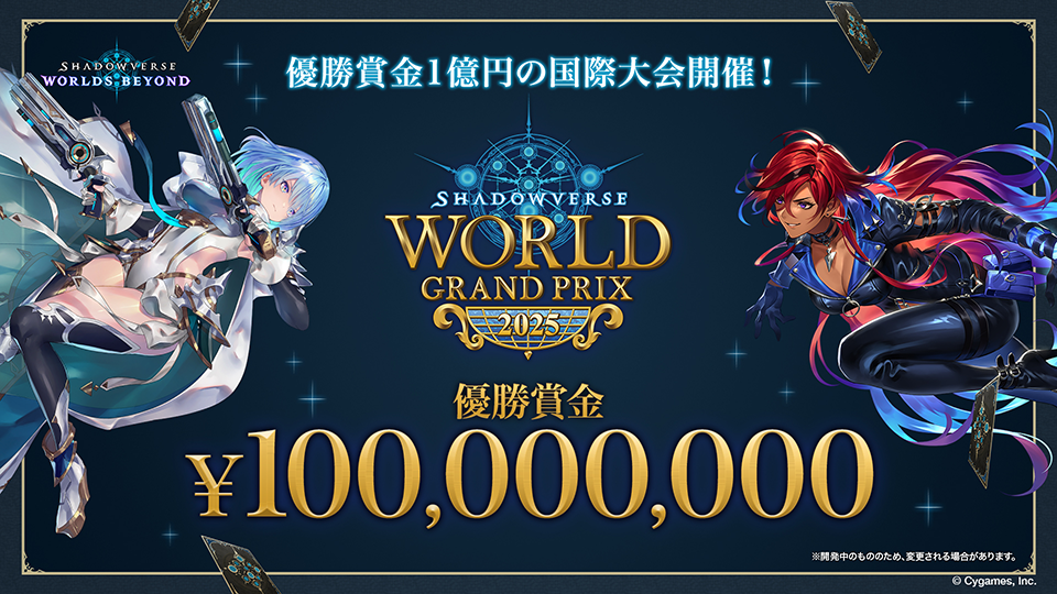 シャドバビヨンドの配信日と最新情報まとめ【シャドウバース