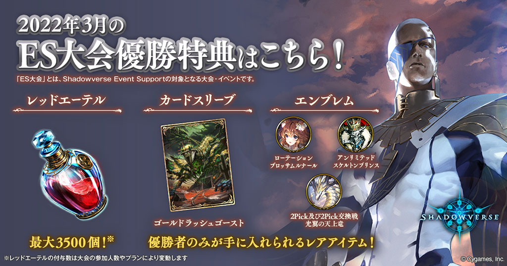 3月度の Es大会 のサポートについて News Shadowverse シャドウバース シャドバ 公式サイト Cygames