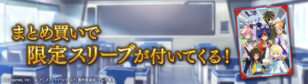 シャドウバースｆ コラボレーションキャンペーン開催のお知らせ News Shadowverse シャドウバース シャドバ 公式サイト Cygames