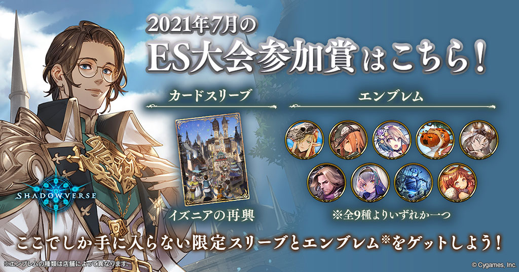 7月度の Es大会 のサポートについて News Shadowverse シャドウバース シャドバ 公式サイト Cygames