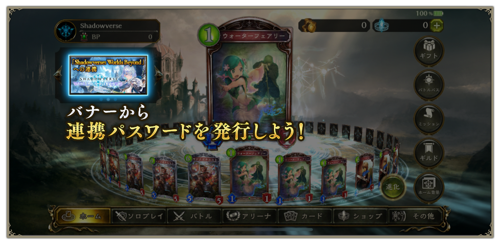 Shadowverse: Worlds Beyond」への連携について : News | Shadowverse