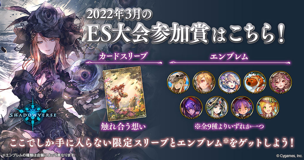 3月度の Es大会 のサポートについて News Shadowverse シャドウバース シャドバ 公式サイト Cygames