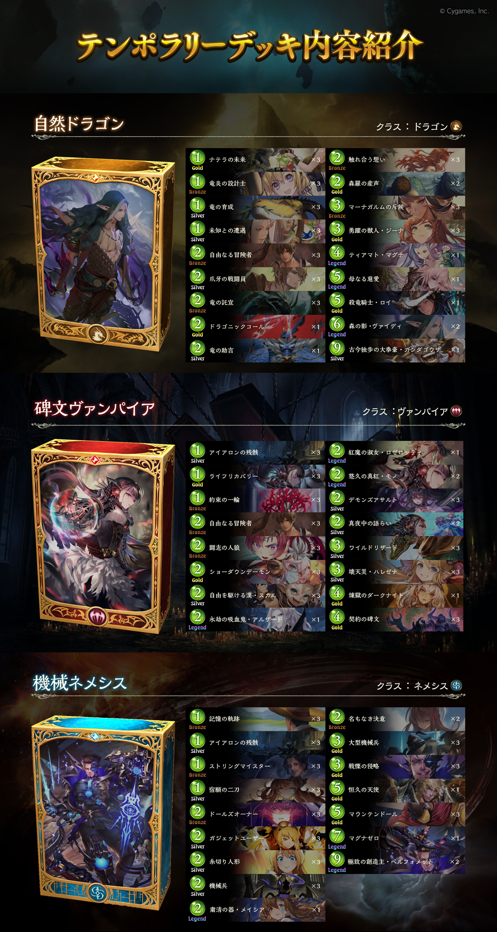 リナセント クロニクルテンポラリーデッキ販売開始とトライアル機能のお知らせ News Shadowverse シャドウバース シャドバ 公式サイト Cygames
